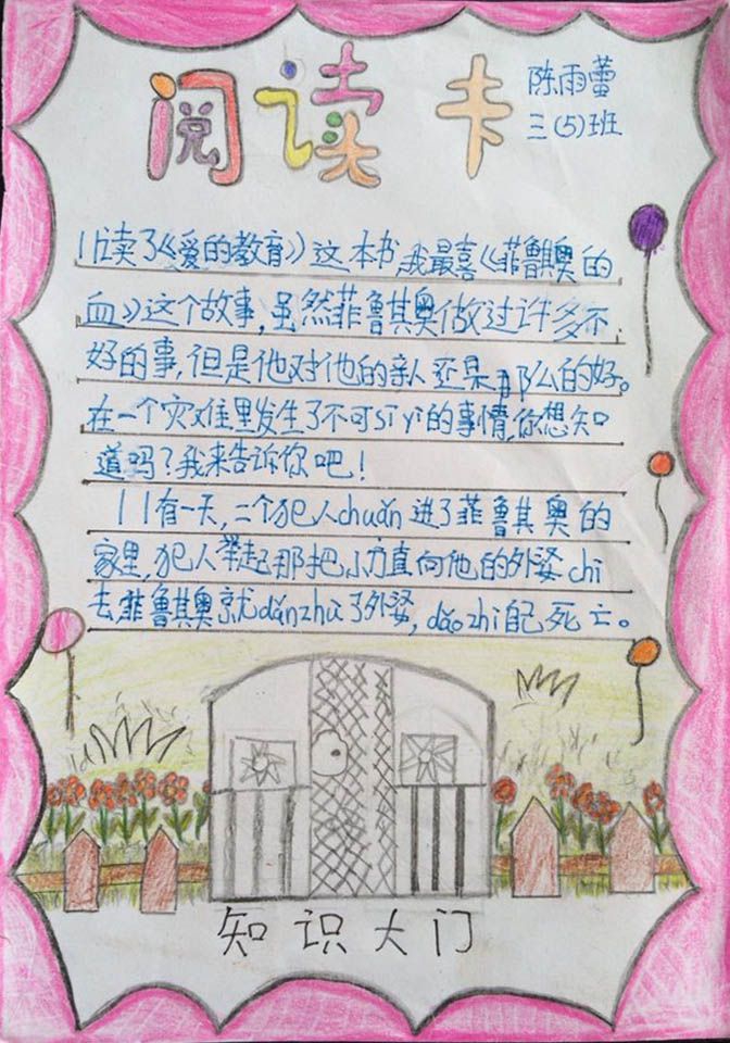 爱的教育手抄报大全 爱的教育手抄报大全