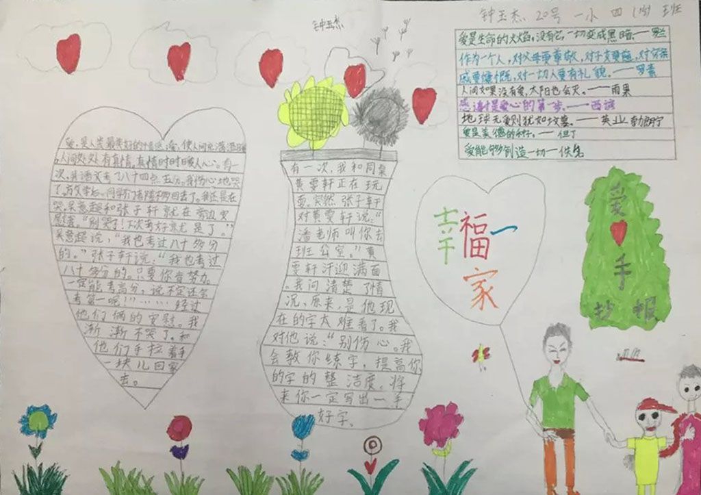 爱在人间手抄报图片大全 爱在人间手抄报图片大全