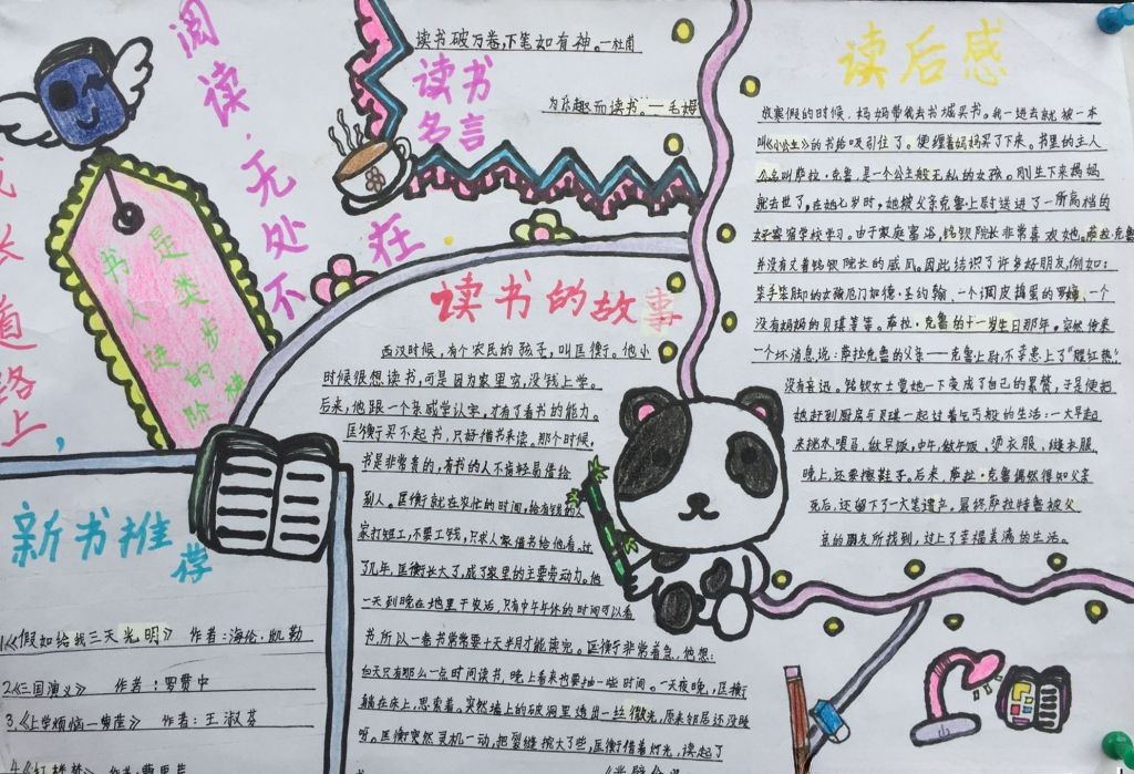 终身学习手抄报图片 终身学习手抄报图片