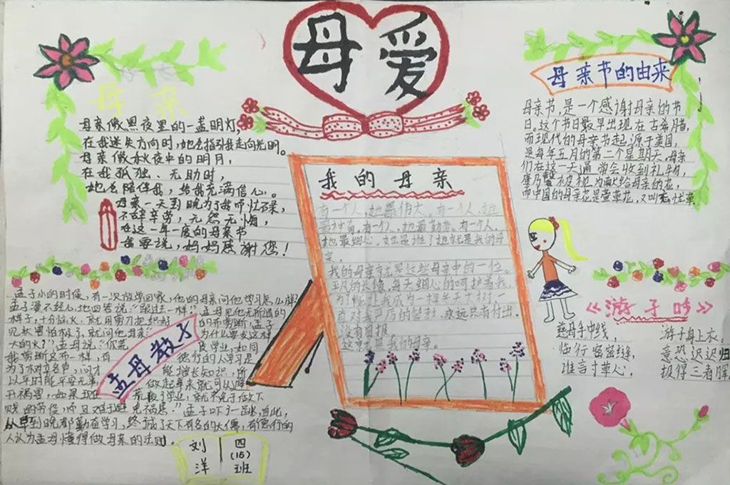 爱在人间手抄报图片大全 爱在人间手抄报图片大全