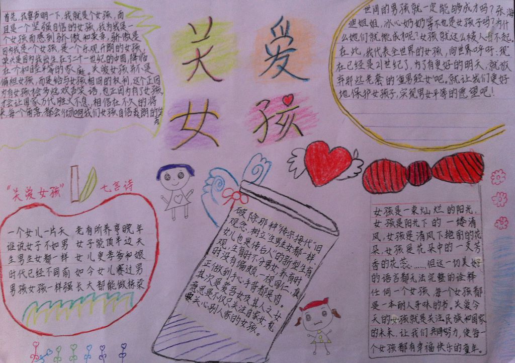 关爱女孩手抄报图片大全 关爱女孩手抄报图片大全