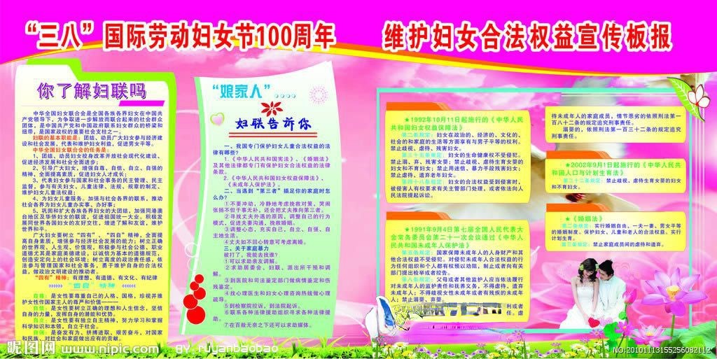 维护妇女合法权益宣传板报 维护妇女合法权益宣传板报