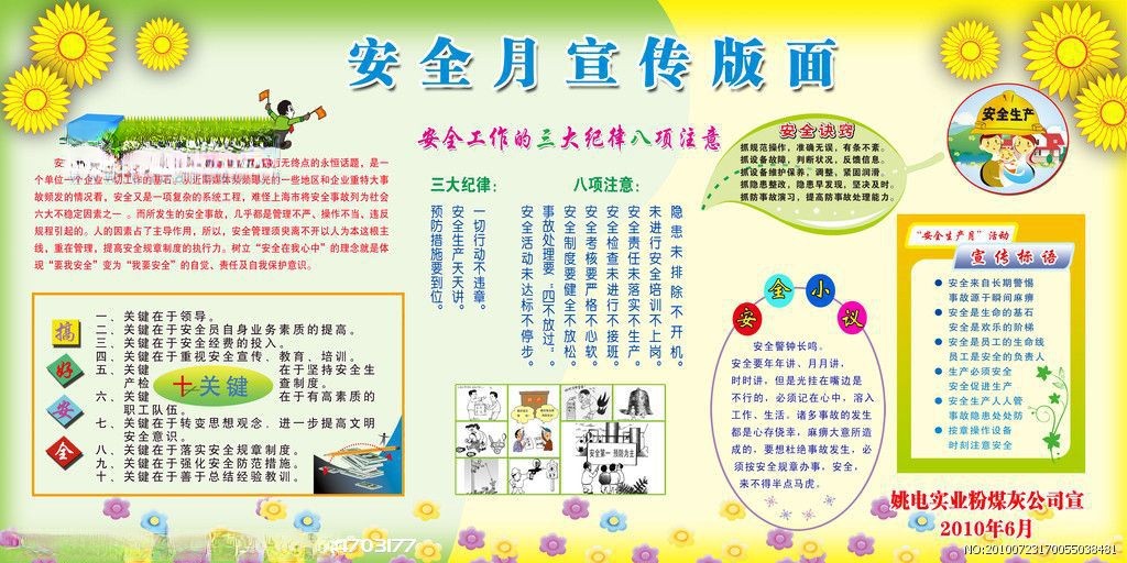 煤矿安全月主题板报 煤矿安全月主题板报