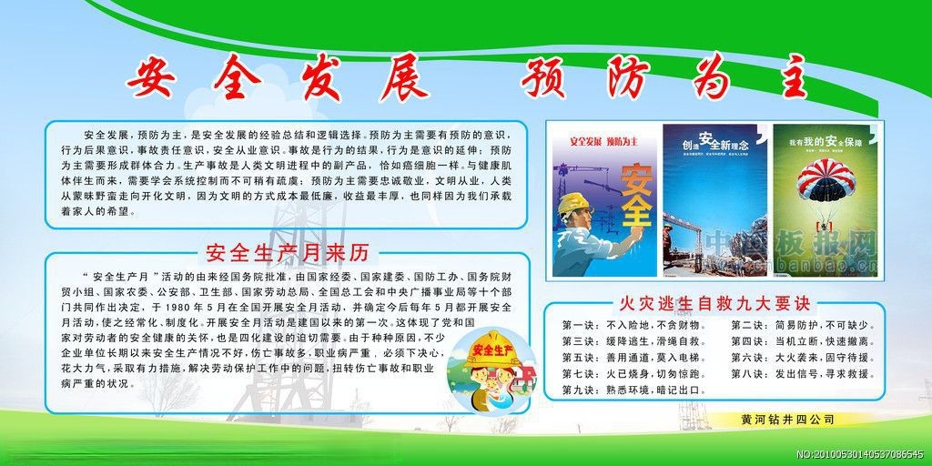 煤矿安全月主题板报 煤矿安全月主题板报