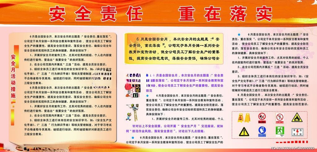 煤矿安全月主题板报 煤矿安全月主题板报