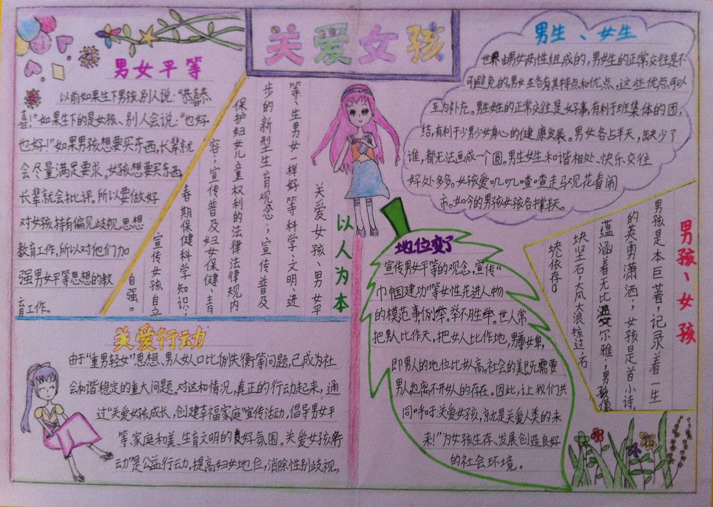 关爱女孩手抄报图片大全 关爱女孩手抄报图片大全