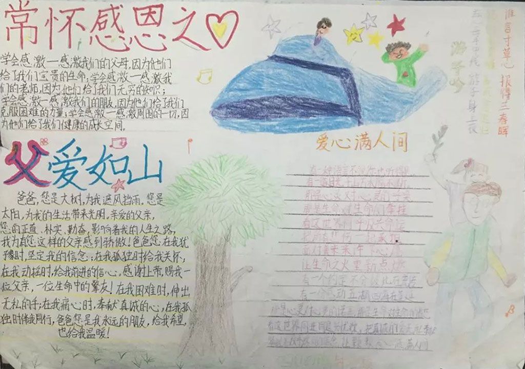 爱在人间手抄报图片大全 爱在人间手抄报图片大全