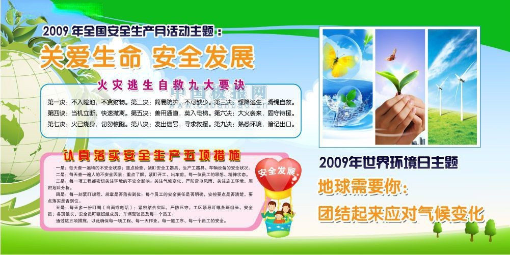 煤矿安全月主题板报 煤矿安全月主题板报