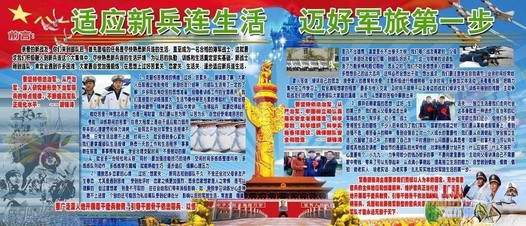 新兵板报-适应连队生活 走好军旅第一步 新兵板报-适应连队生活 走好军旅第一步