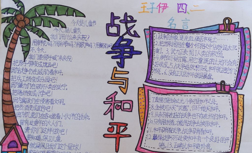 和平的呼唤手抄报图片大全 和平的呼唤手抄报图片大全