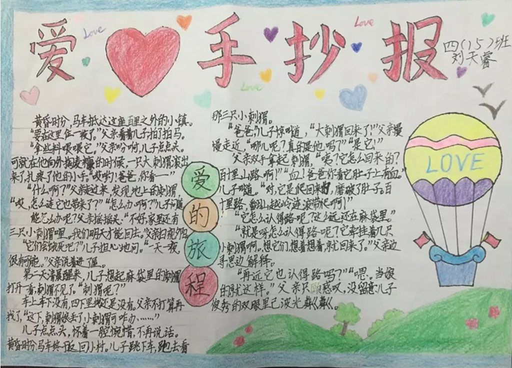 爱在人间手抄报图片大全 爱在人间手抄报图片大全