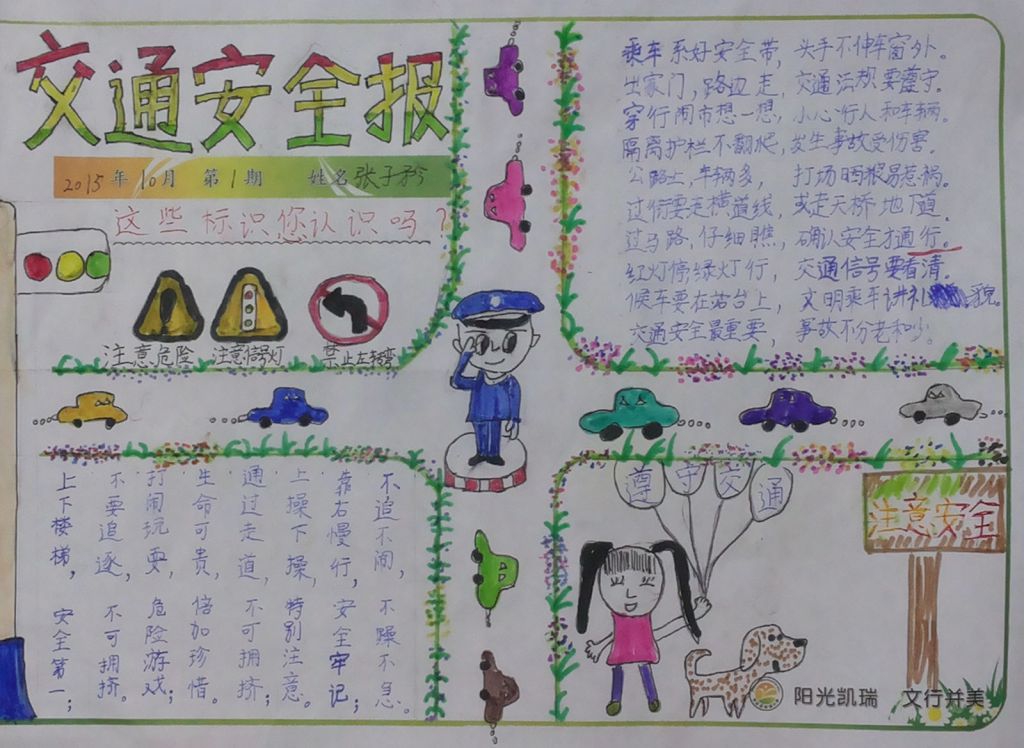 国庆交通安全手抄报 国庆交通安全手抄报