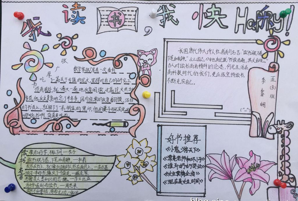 终身学习手抄报图片 终身学习手抄报图片