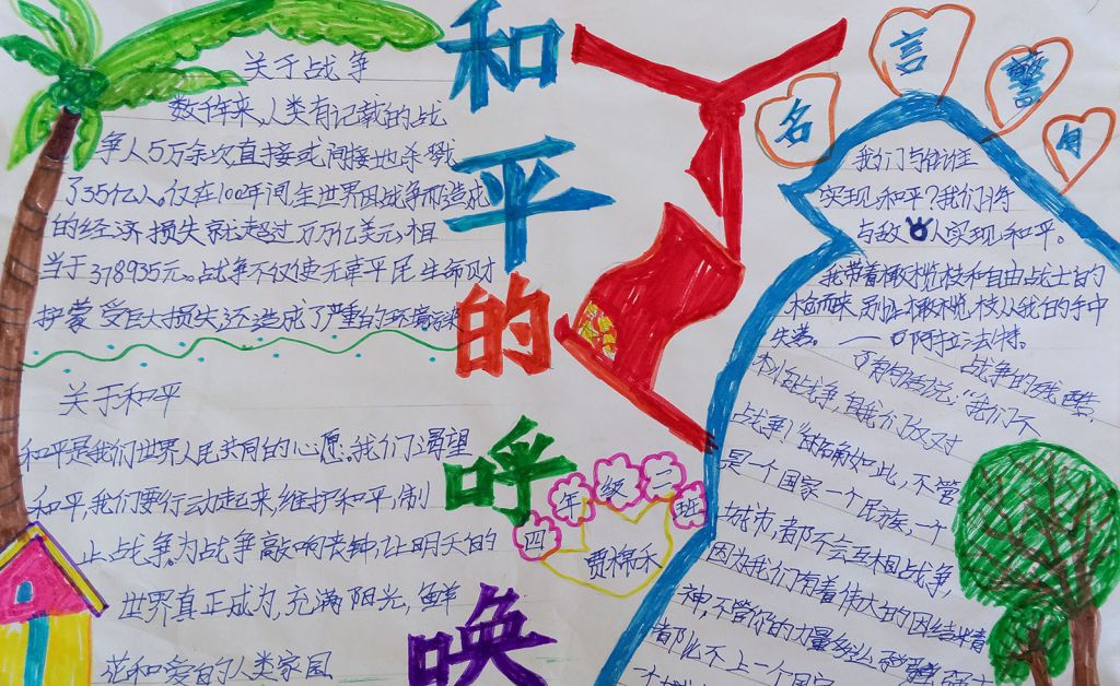 和平的呼唤手抄报图片大全 和平的呼唤手抄报图片大全