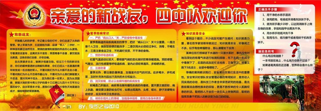 欢迎新兵入伍板报设计图欣赏 欢迎新兵入伍板报设计图欣赏