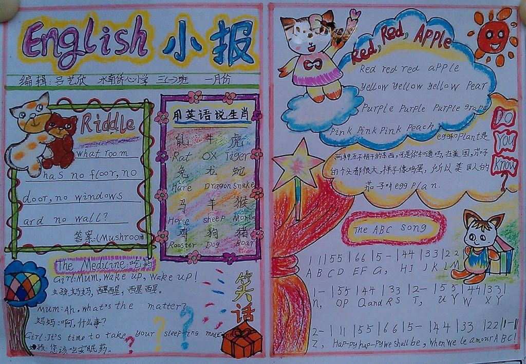 三年级元旦手抄报 三年级元旦手抄报