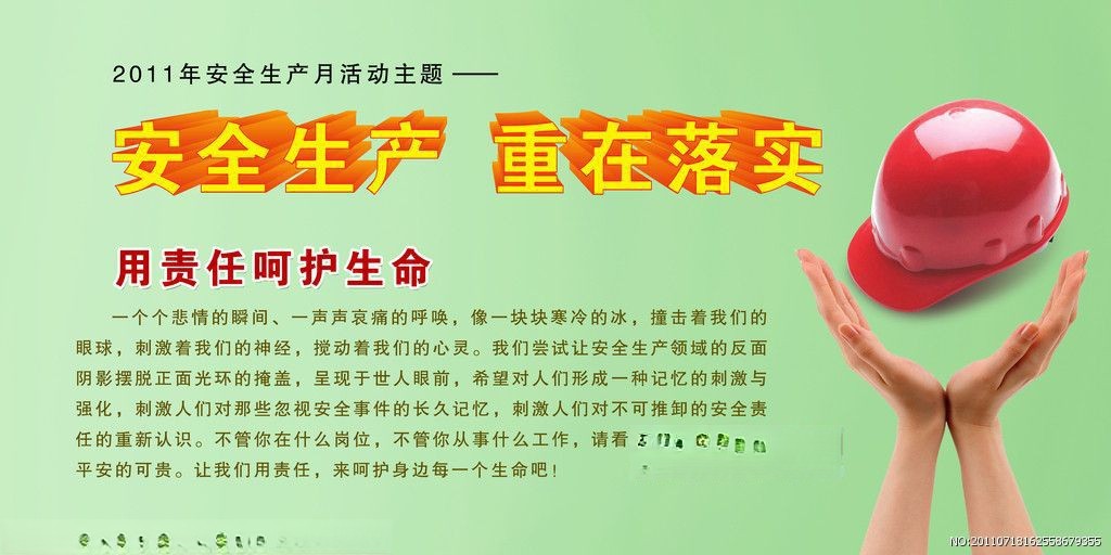 煤矿安全月主题板报 煤矿安全月主题板报