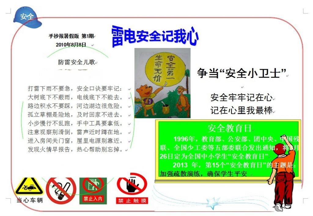 雷电手抄报图片_雷电安全手抄报 雷电手抄报图片_雷电安全手抄报