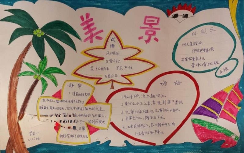 风景手抄报图片大全 风景手抄报图片大全