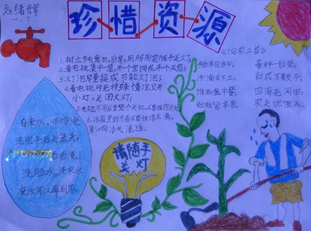 节约,让生活更美好手抄报 节约,让生活更美好手抄报