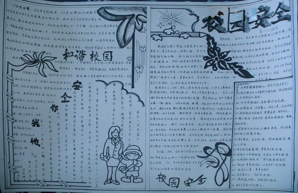 校园安全伴我行手抄报 校园安全伴我行手抄报