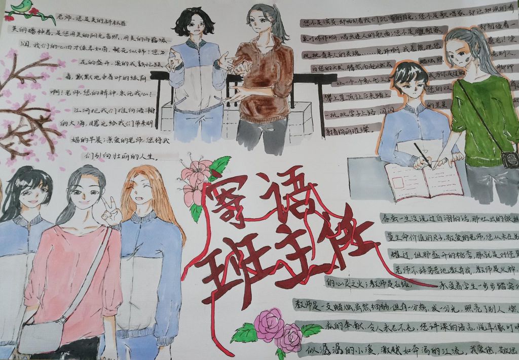 高三寄语班主任手抄报 高三寄语班主任手抄报