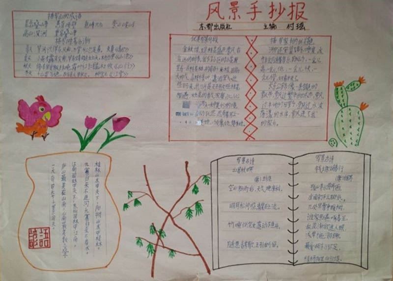 风景手抄报图片大全 风景手抄报图片大全