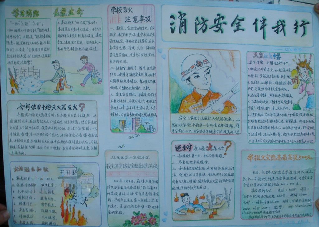 校园安全伴我行手抄报 校园安全伴我行手抄报