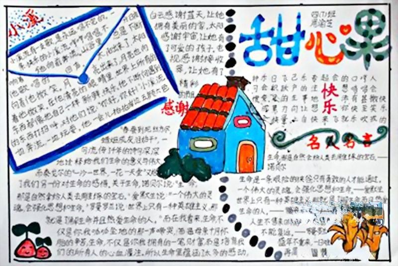珍爱生命感受幸福手抄报 珍爱生命感受幸福手抄报