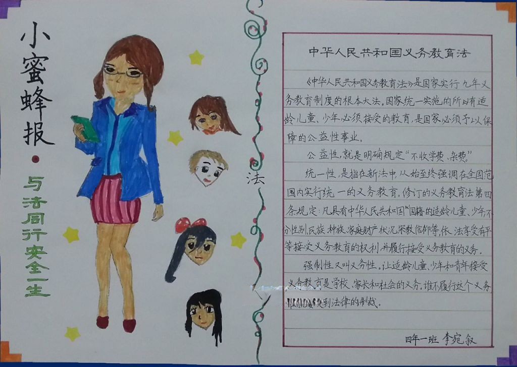 与法同行安全一生手抄报 与法同行安全一生手抄报