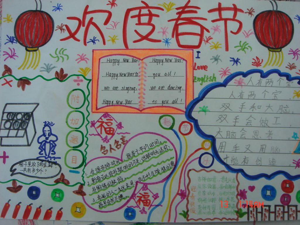 多彩春节手抄报图片大全 多彩春节手抄报图片大全