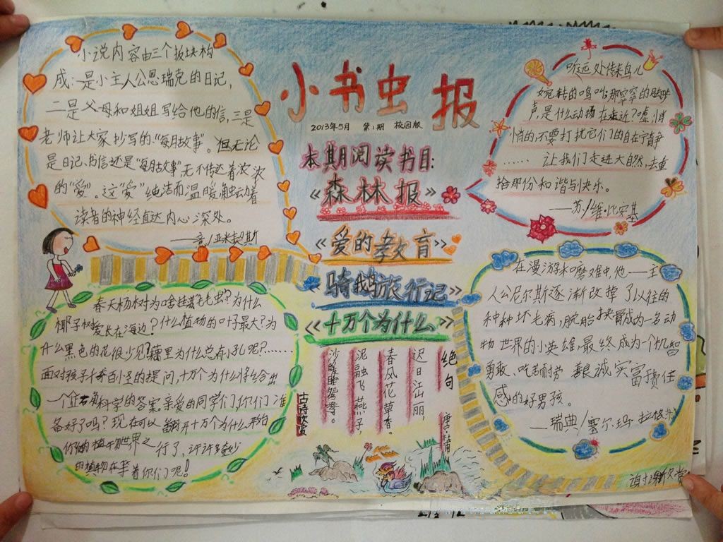 一年级手抄报图片大全 一年级手抄报图片大全