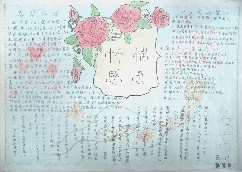 怀揣感恩手抄报图片 怀揣感恩手抄报图片