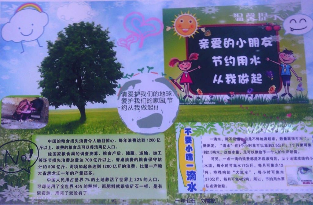 节约,让生活更美好手抄报 节约,让生活更美好手抄报