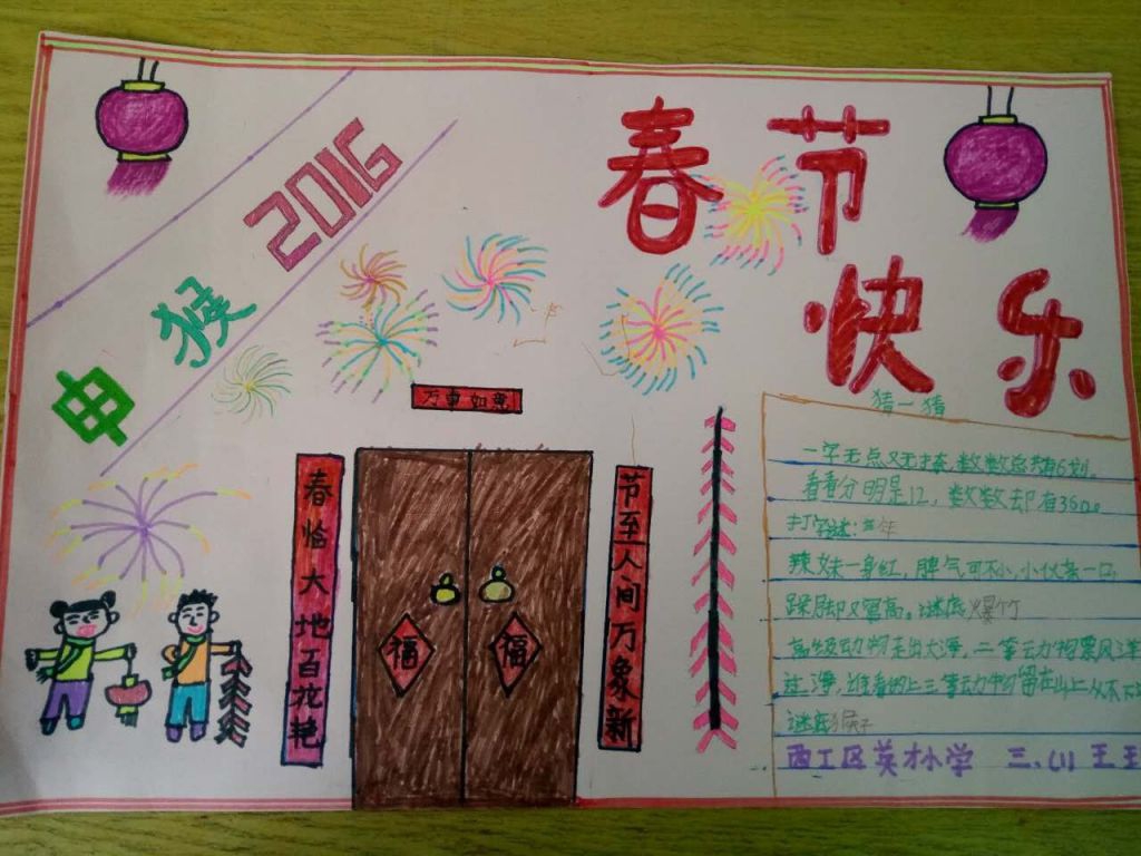 迎新年贺新春手抄报 迎新年贺新春手抄报