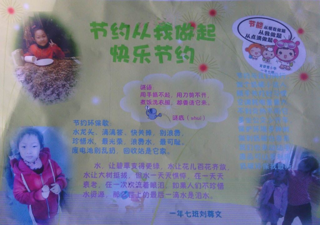 节约,让生活更美好手抄报 节约,让生活更美好手抄报