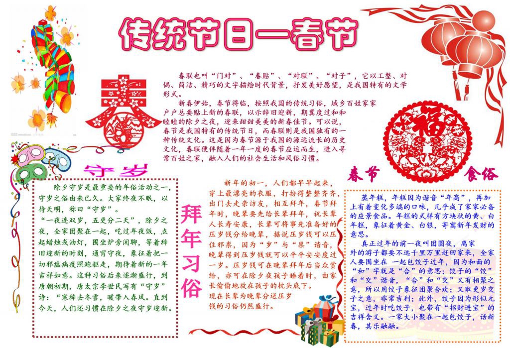 传统节日春节电子手抄报 传统节日春节电子手抄报