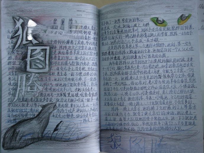 狼图腾手抄报版面设计图 狼图腾手抄报版面设计图