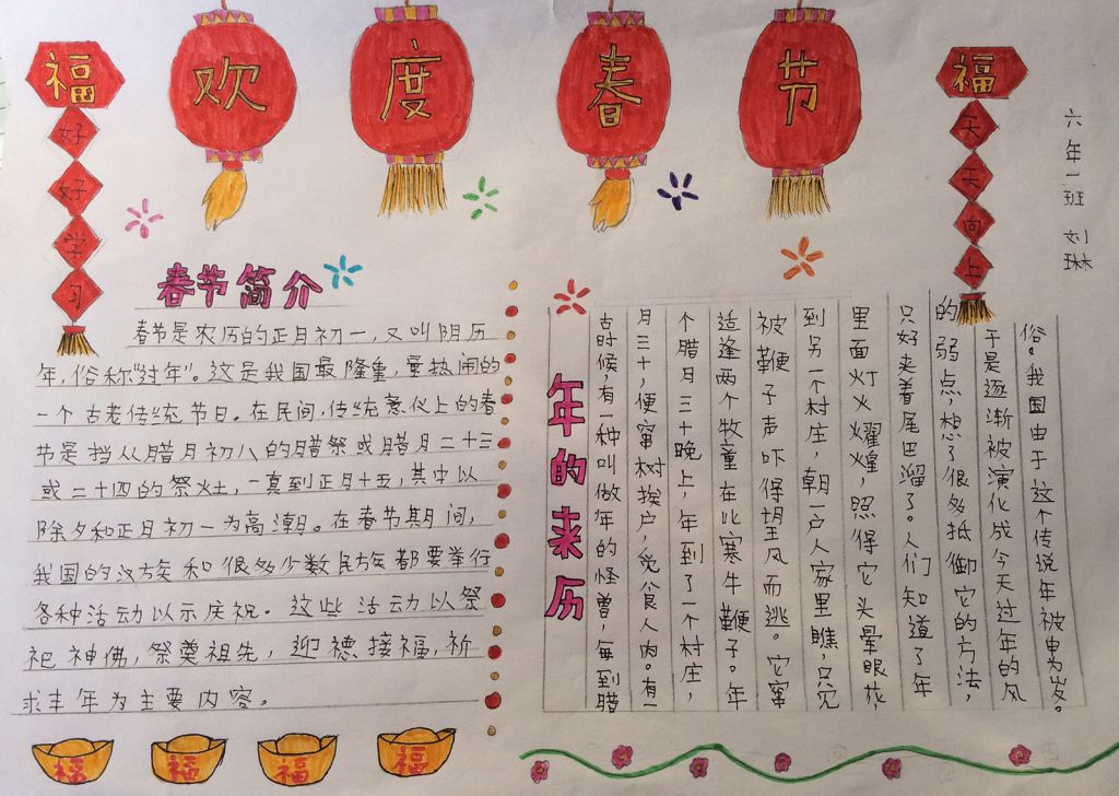 精选漂亮的春节手抄报 精选漂亮的春节手抄报