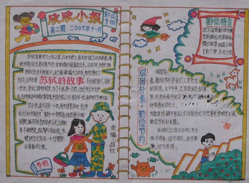 世界粮食日手抄报 世界粮食日手抄报
