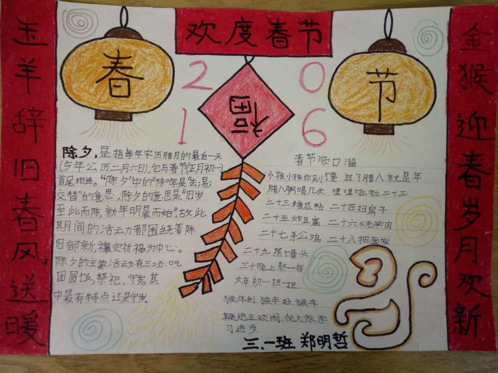 迎新年贺新春手抄报 迎新年贺新春手抄报