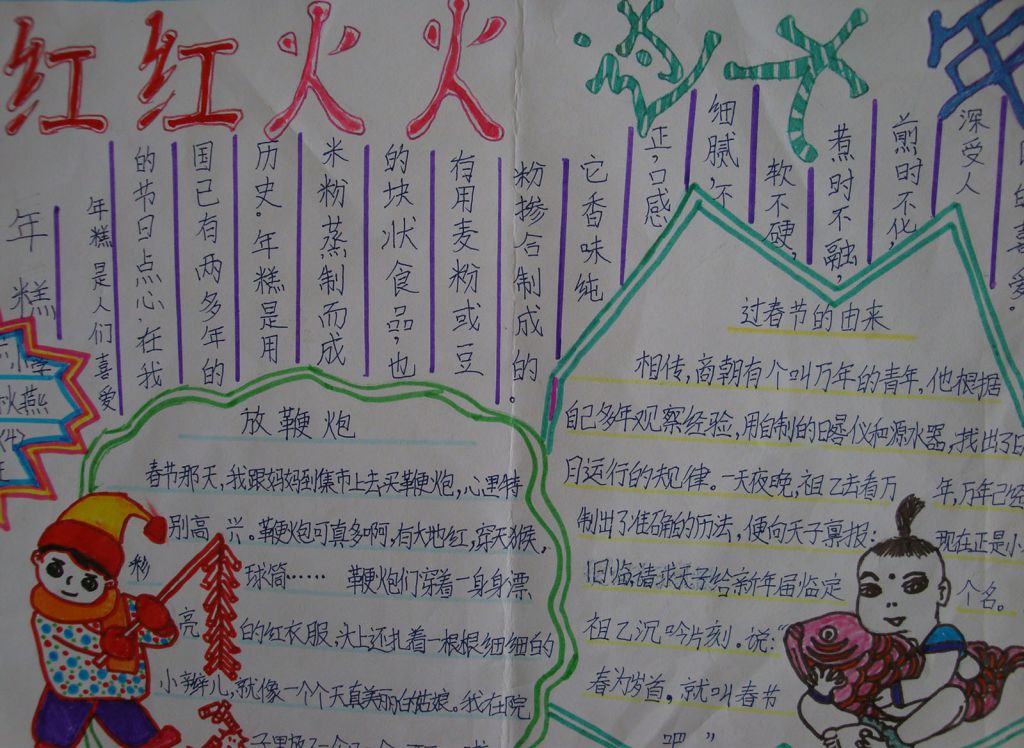 低碳幸福过大年手抄报 低碳幸福过大年手抄报