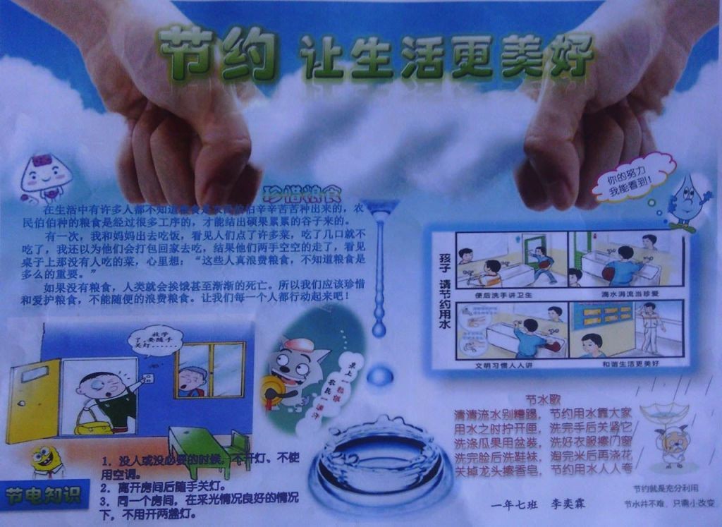 节约,让生活更美好手抄报 节约,让生活更美好手抄报