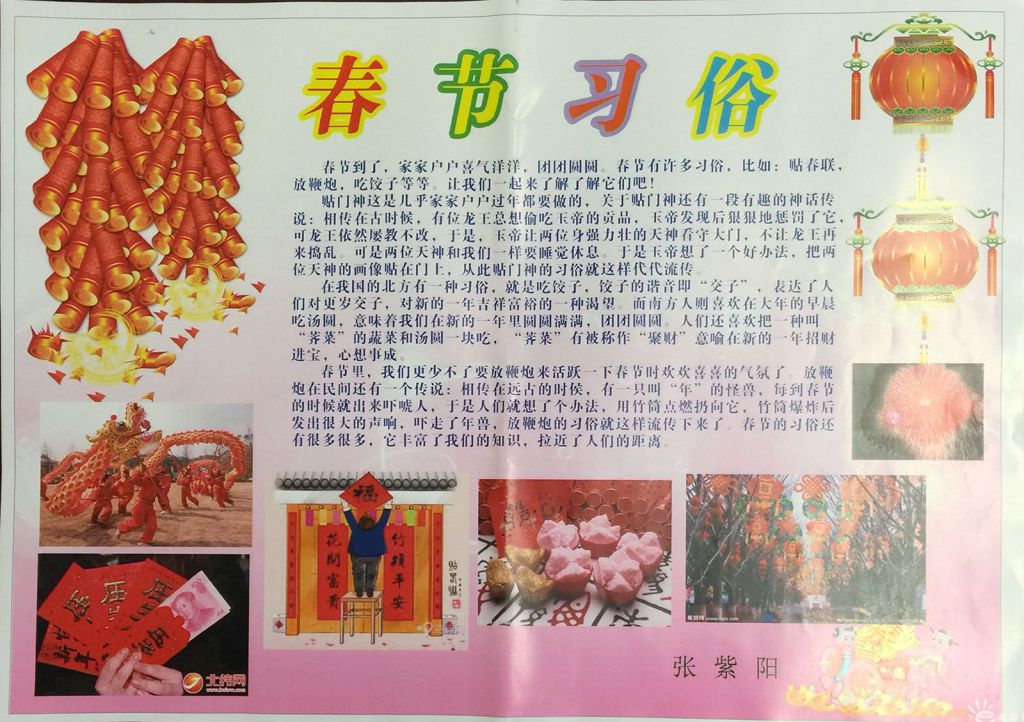 我的快乐春节手抄报图片大全 我的快乐春节手抄报图片大全