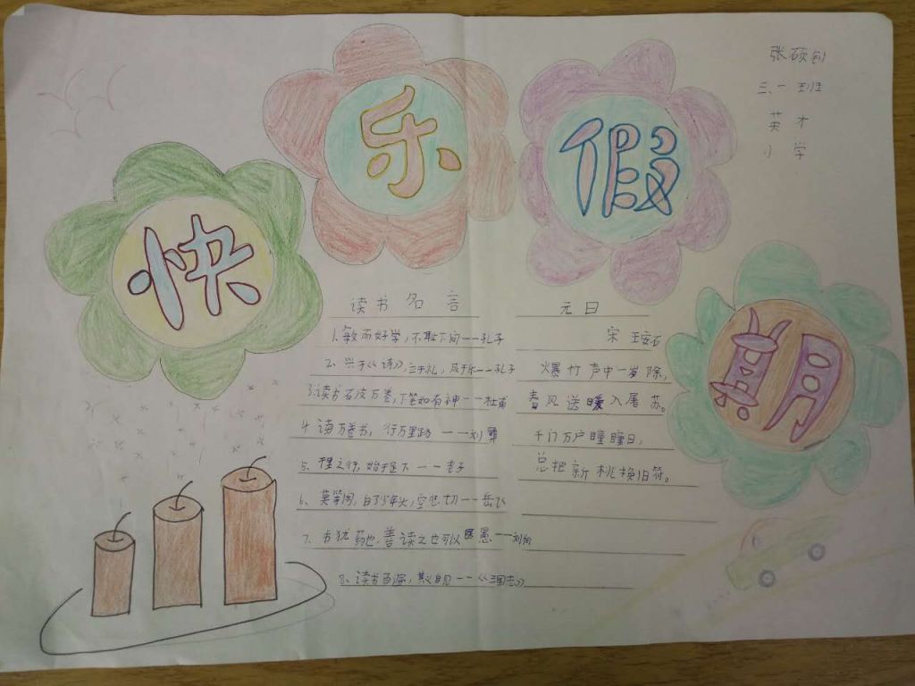 迎新年贺新春手抄报 迎新年贺新春手抄报
