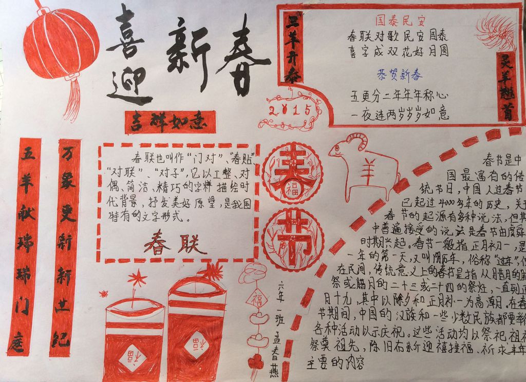精选漂亮的春节手抄报 精选漂亮的春节手抄报