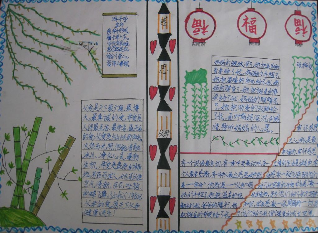 三年级感恩父母手抄报 三年级感恩父母手抄报
