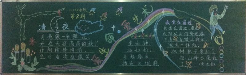 爱生命爱艺术黑板报 爱生命爱艺术黑板报