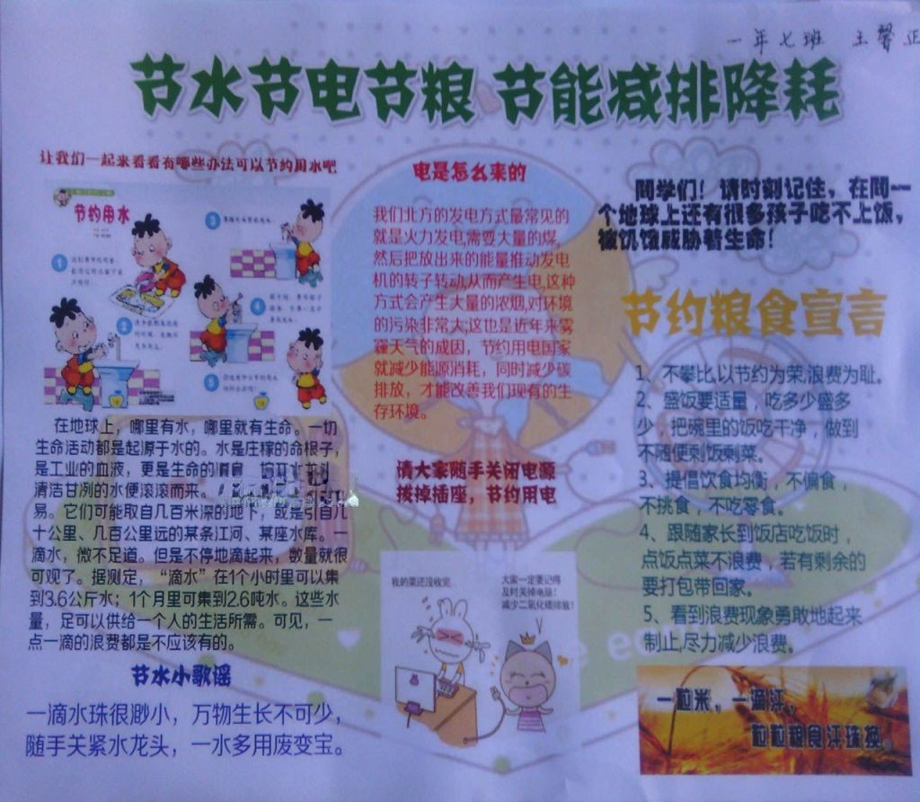 节约,让生活更美好手抄报 节约,让生活更美好手抄报