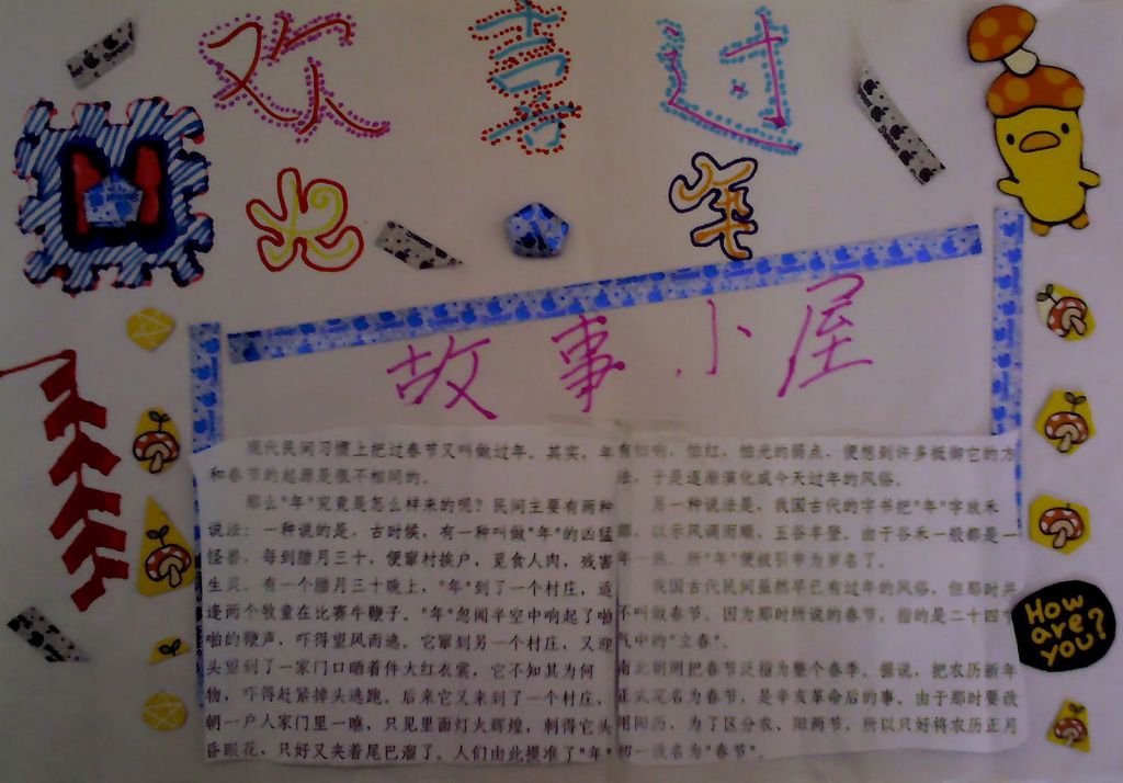 低碳幸福过大年手抄报 低碳幸福过大年手抄报